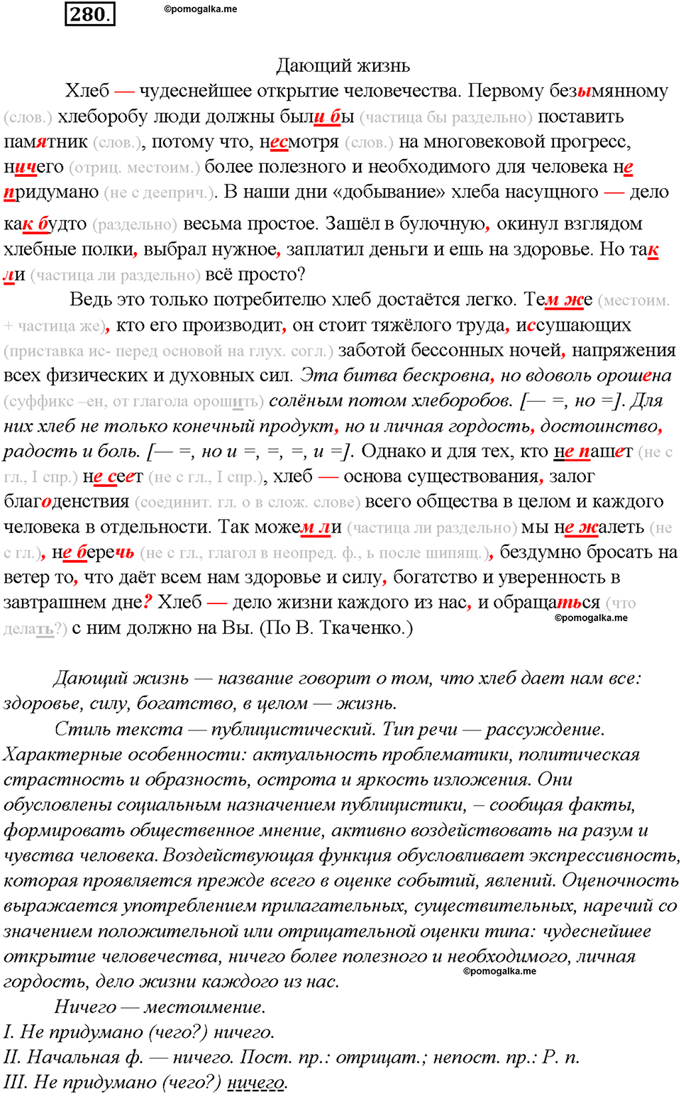 Упражнение №280 — решение 3
