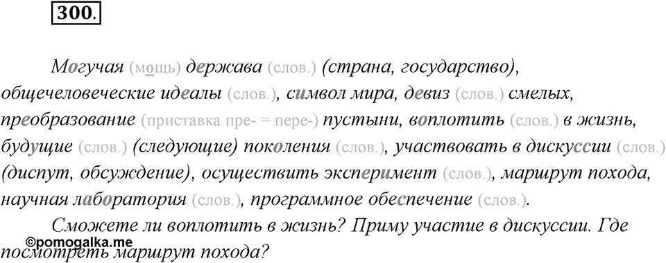 Упражнение №300 — решение 1