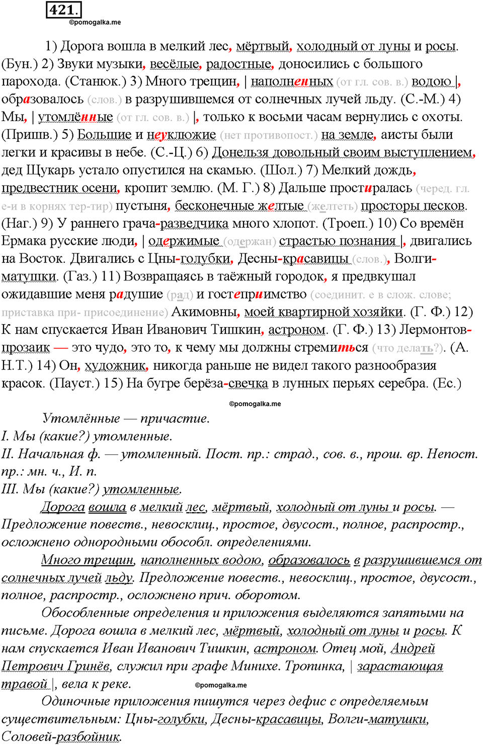 Упражнение №421 — решение 2