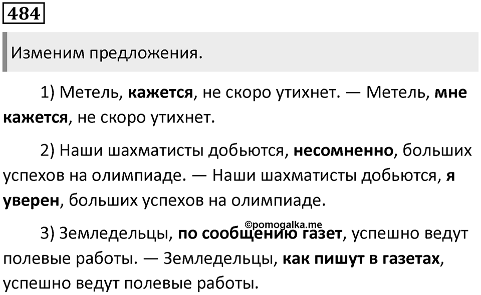 Упражнение №484 — решение 1