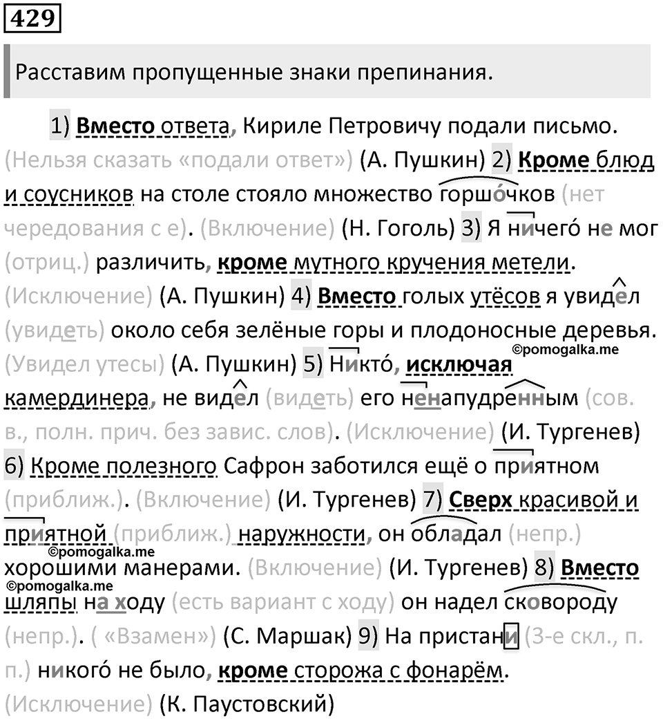 Упражнение №429 — решение 1