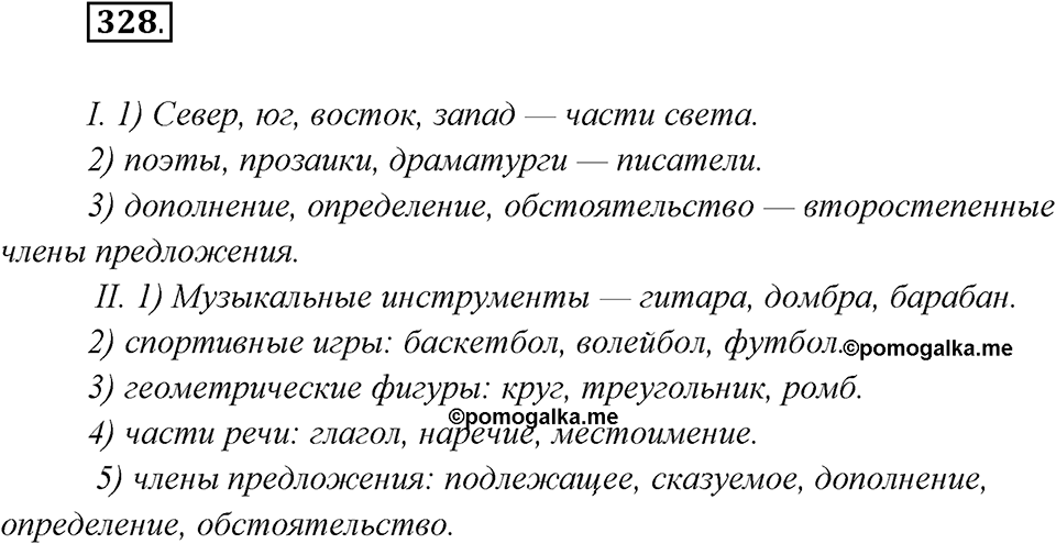 Упражнение №328 — решение 2