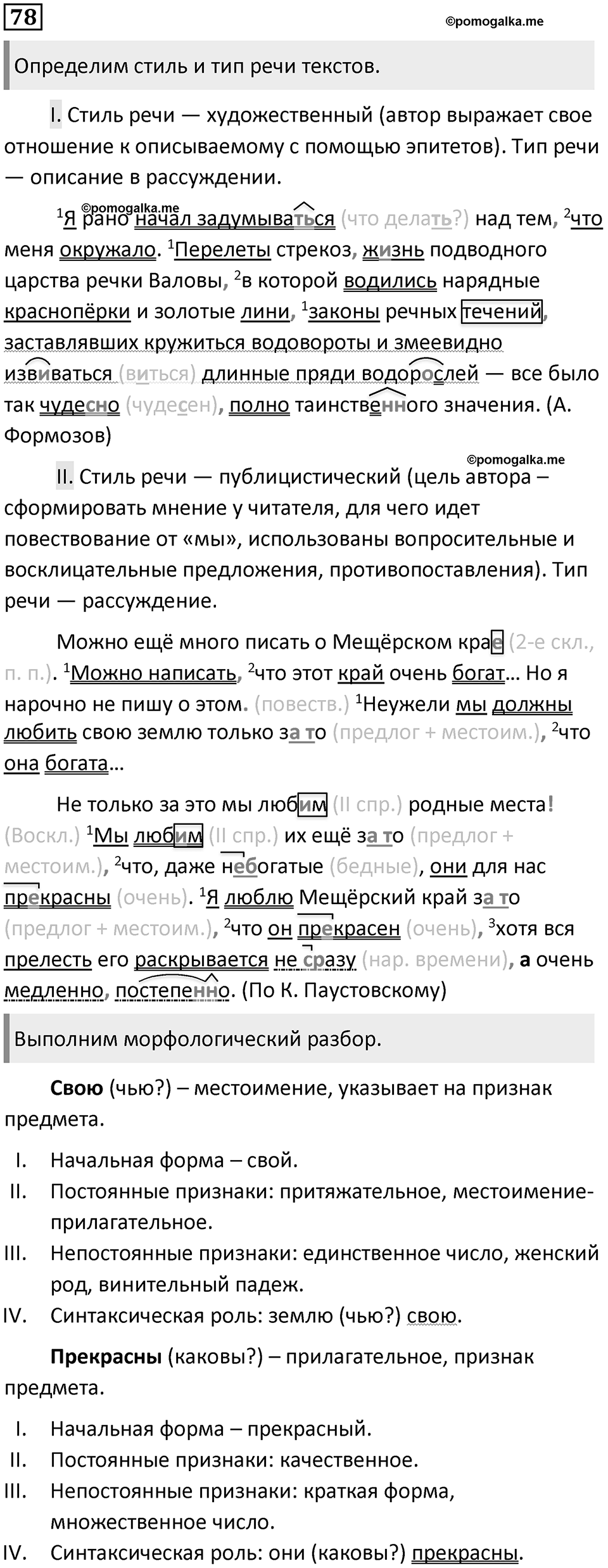 Упражнение №78 — решение 1
