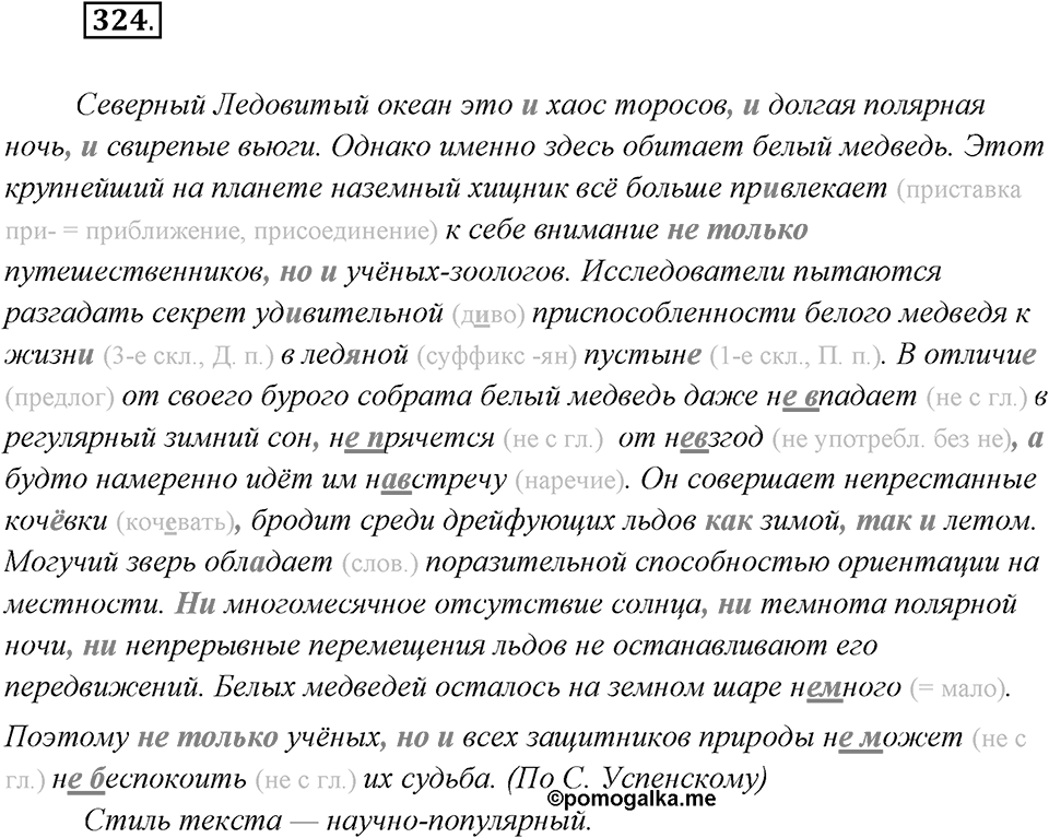 Упражнение №324 — решение 2