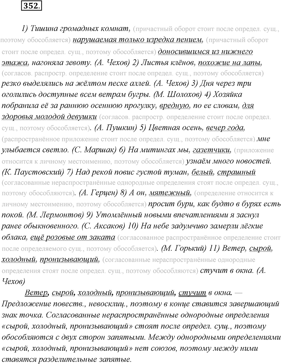 Упражнение №352 — решение 2