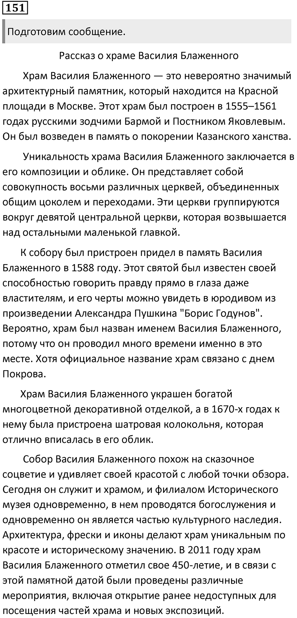 Упражнение №151 — решение 1