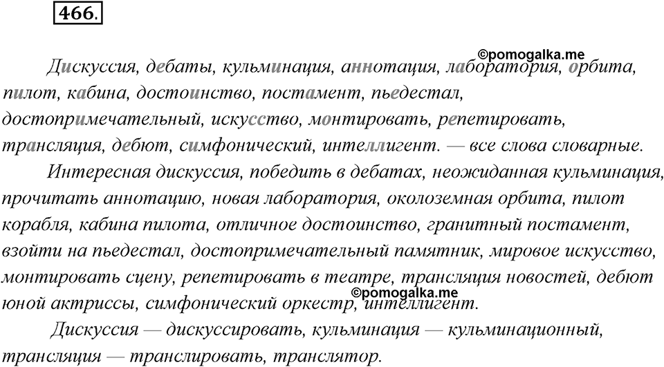 Упражнение №466 — решение 2