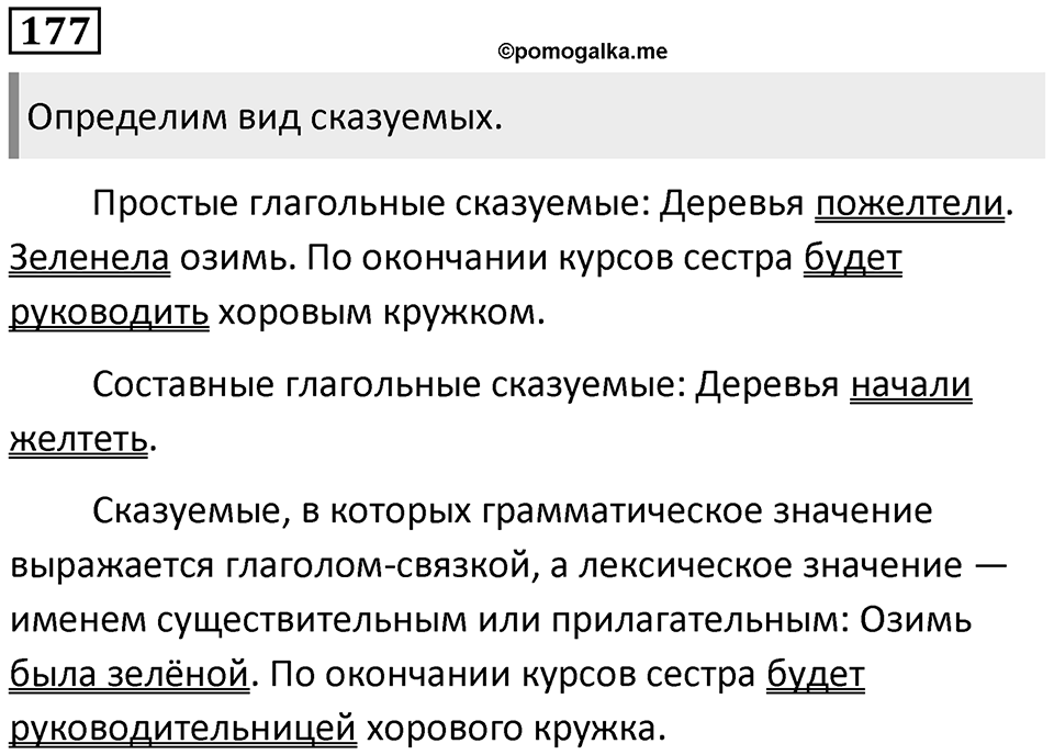 Упражнение №177 — решение 1