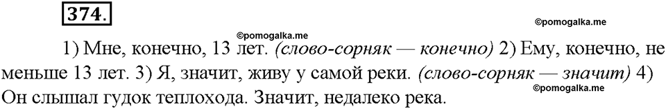 Упражнение №374 — решение 2