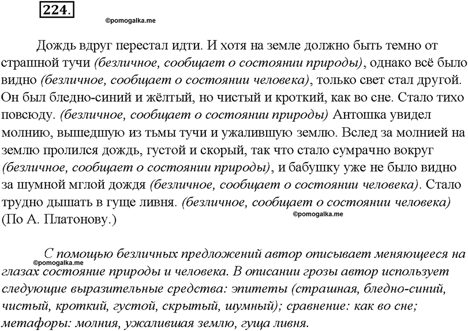 Упражнение №224 — решение 3