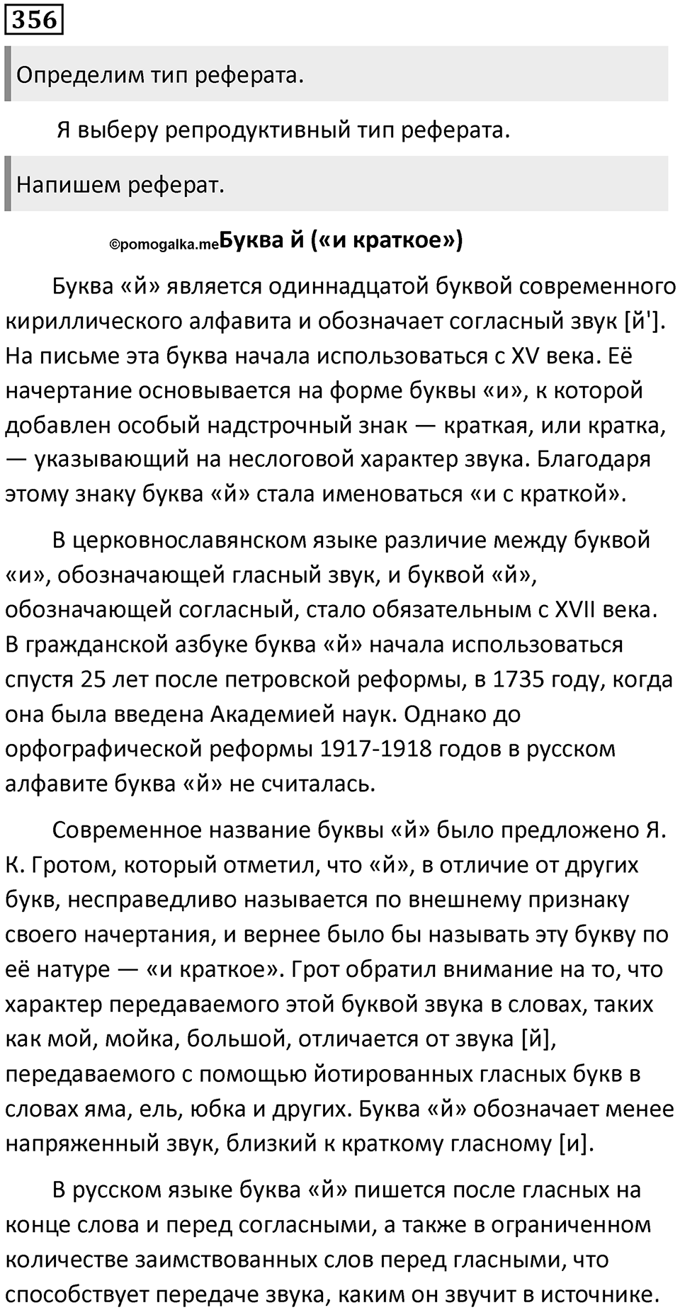 Упражнение №356 — решение 1