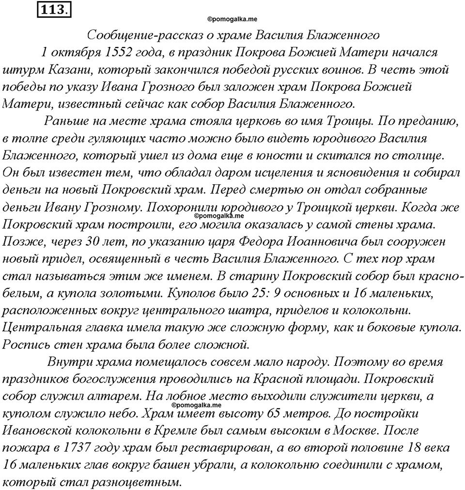 Упражнение №113 — решение 2