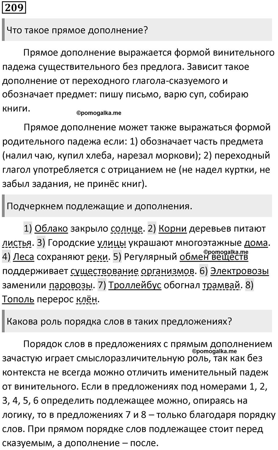 Упражнение №209 — решение 1