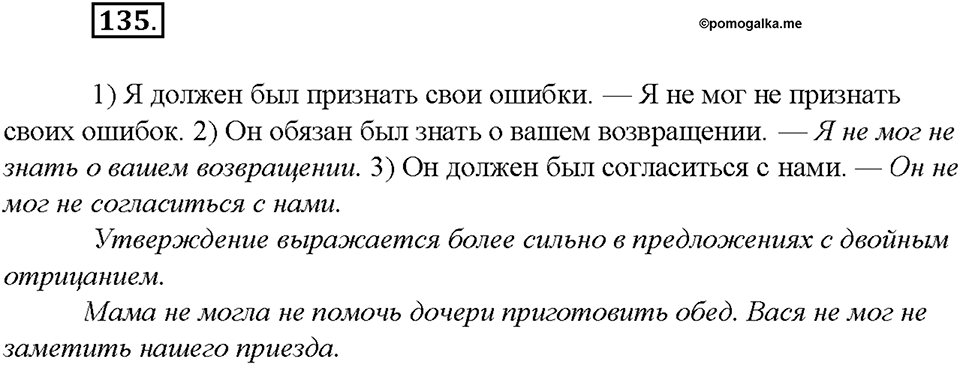 Упражнение №135 — решение 3