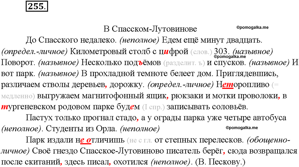 Упражнение №255 — решение 3