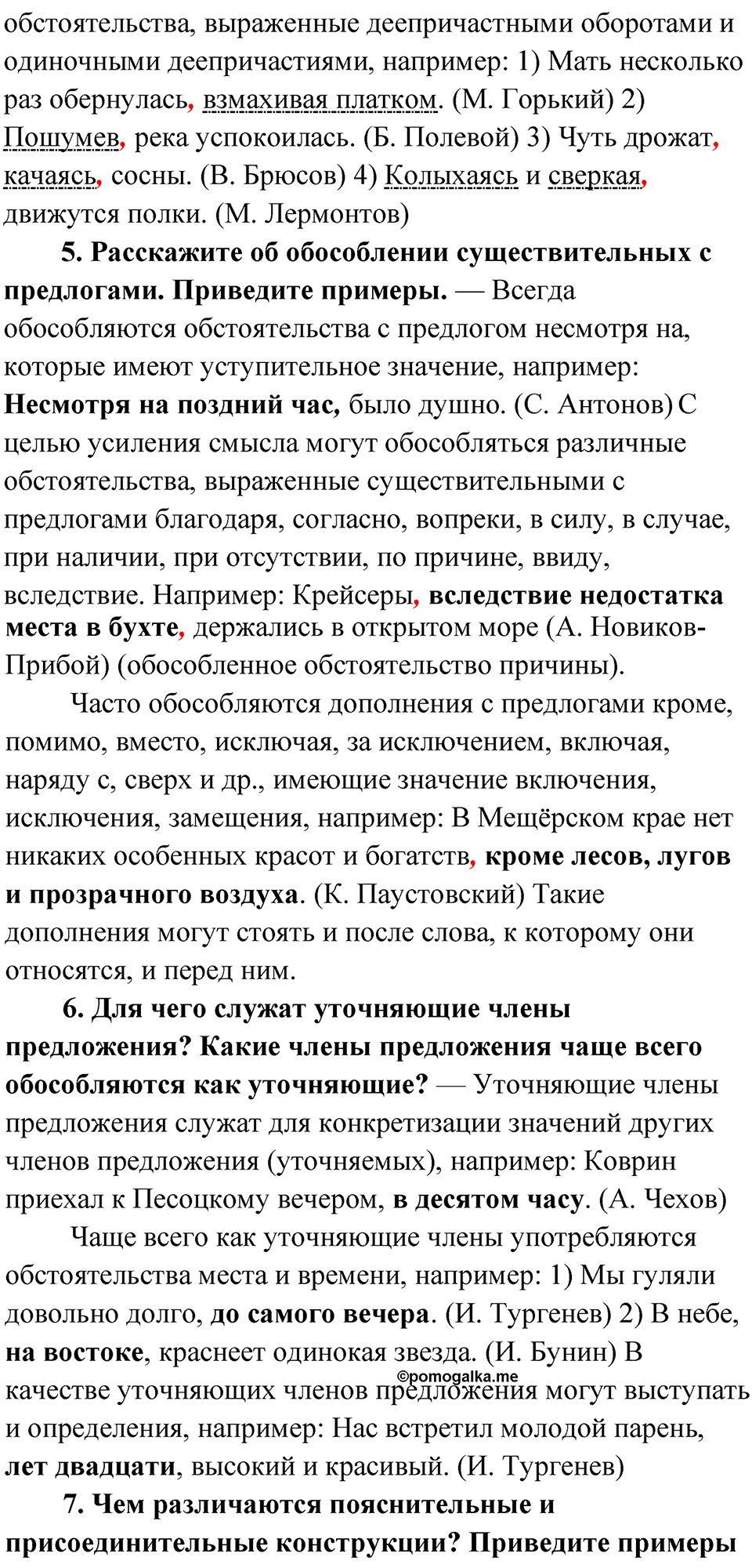Вопросы и задания для повторения, страница 230-231 — решение 2