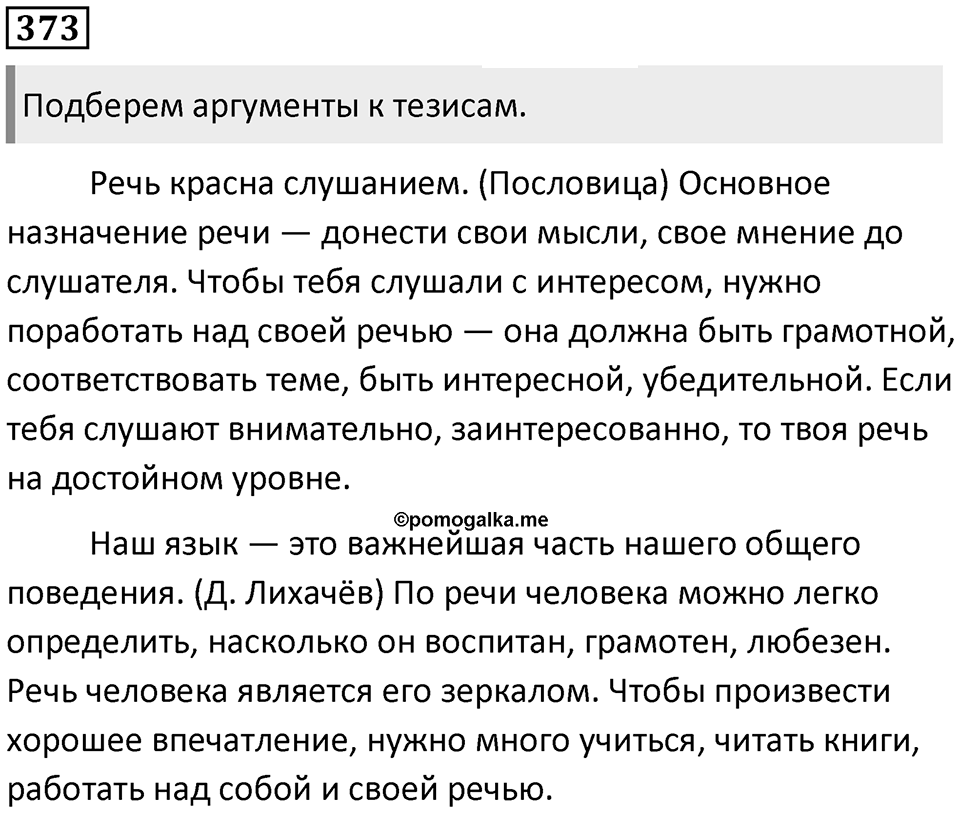Упражнение №373 — решение 1
