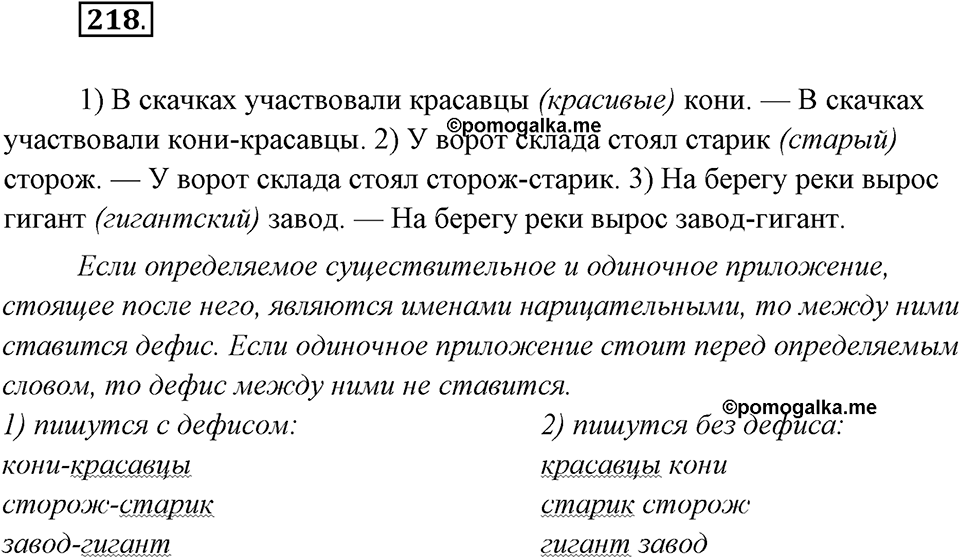 Упражнение №218 — решение 1