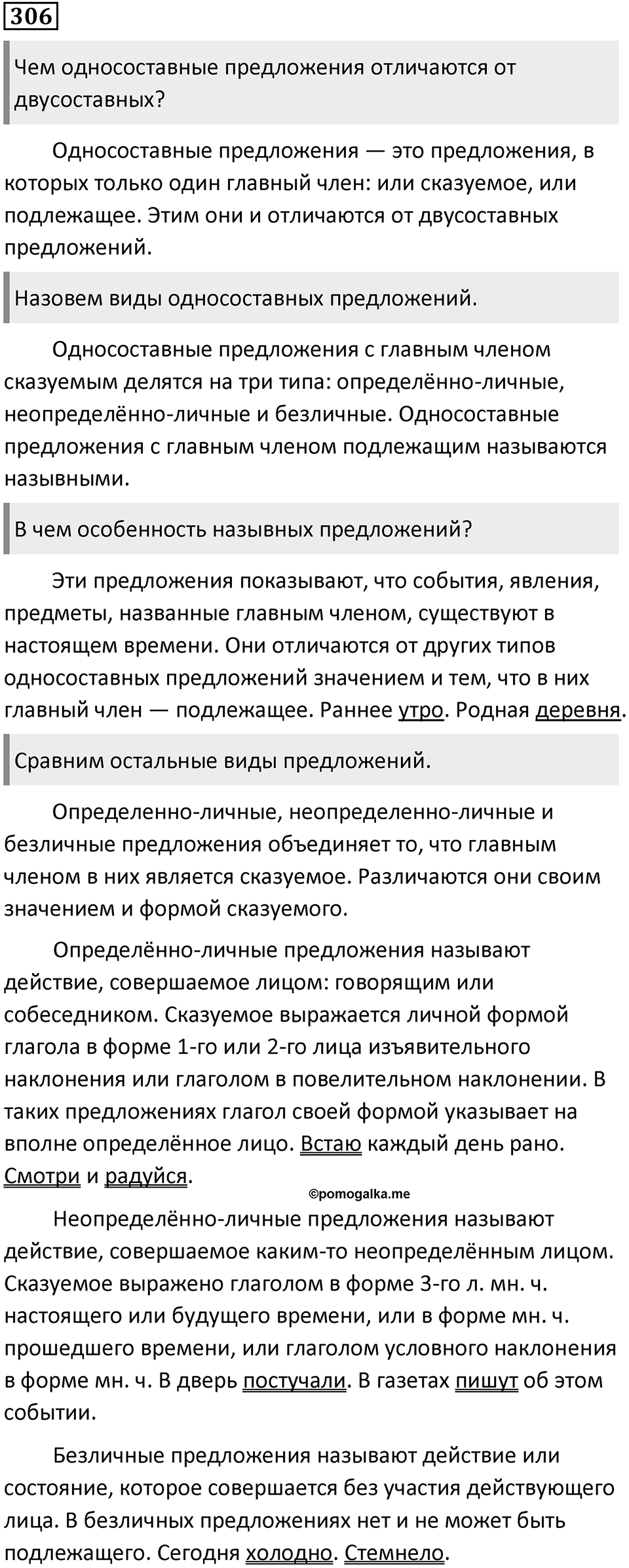 Упражнение №306 — решение 1