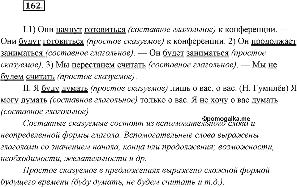 Упражнение №162 — решение 2