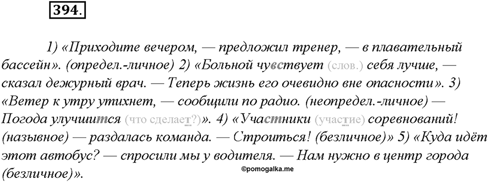 Упражнение №394 — решение 3