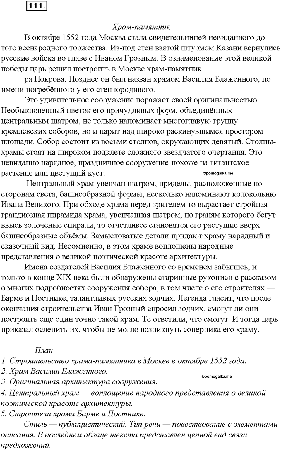 Упражнение №111 — решение 3
