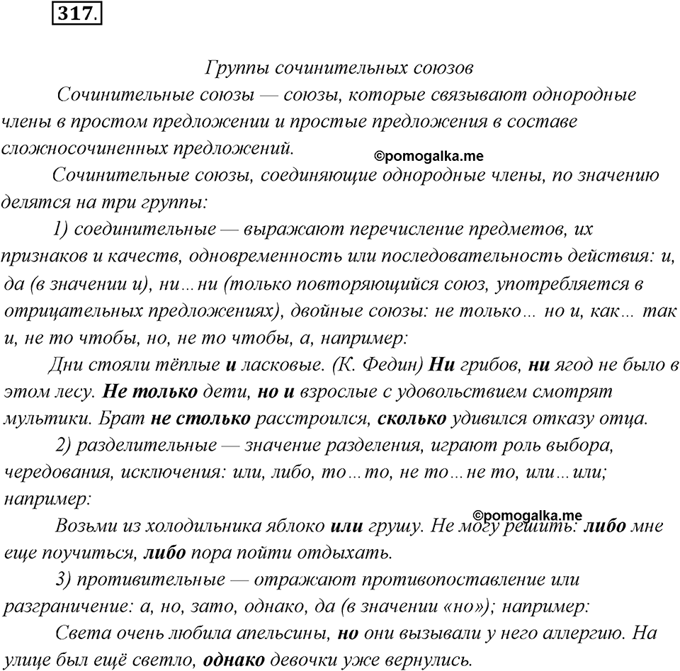 Упражнение №317 — решение 2
