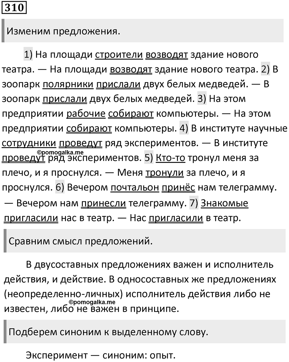 Упражнение №310 — решение 1