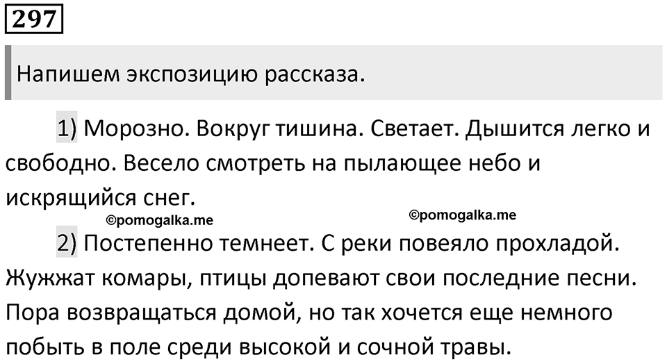 Упражнение №297 — решение 1