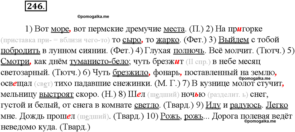 Упражнение №246 — решение 3