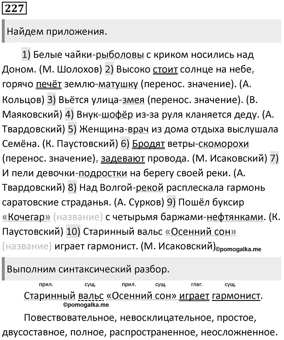 Упражнение №227 — решение 1