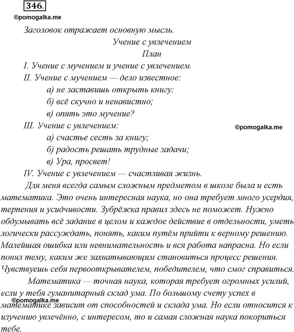 Упражнение №346 — решение 2