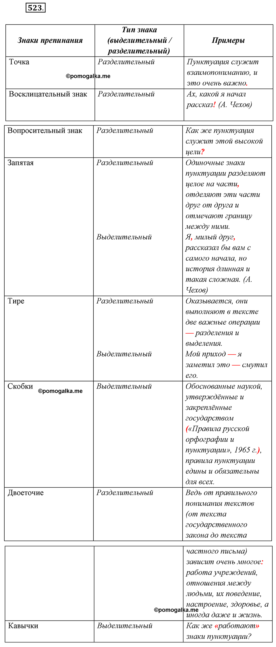 Упражнение №523 — решение 1