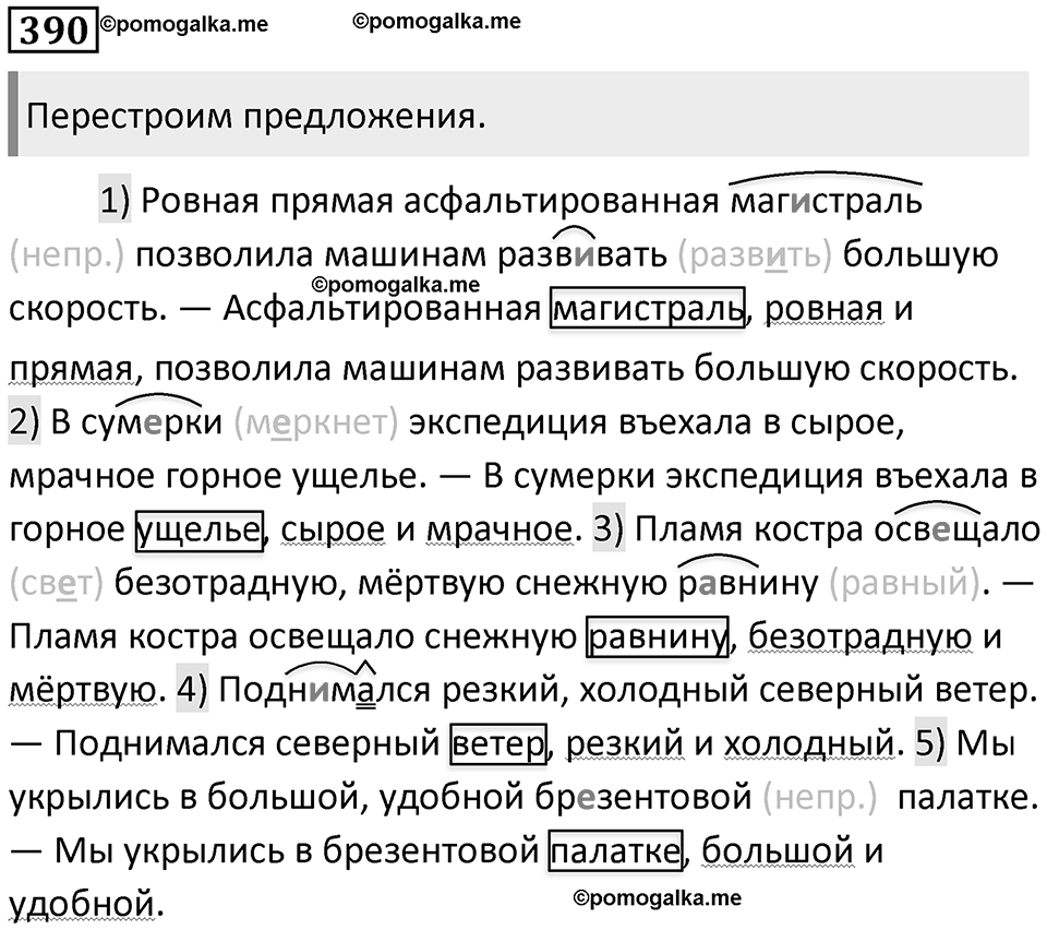 Упражнение №390 — решение 1