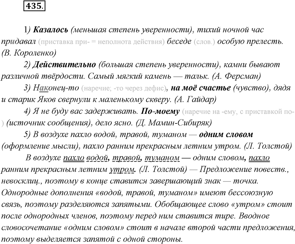 Упражнение №435 — решение 2