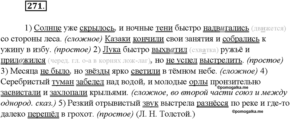 Упражнение №271 — решение 3