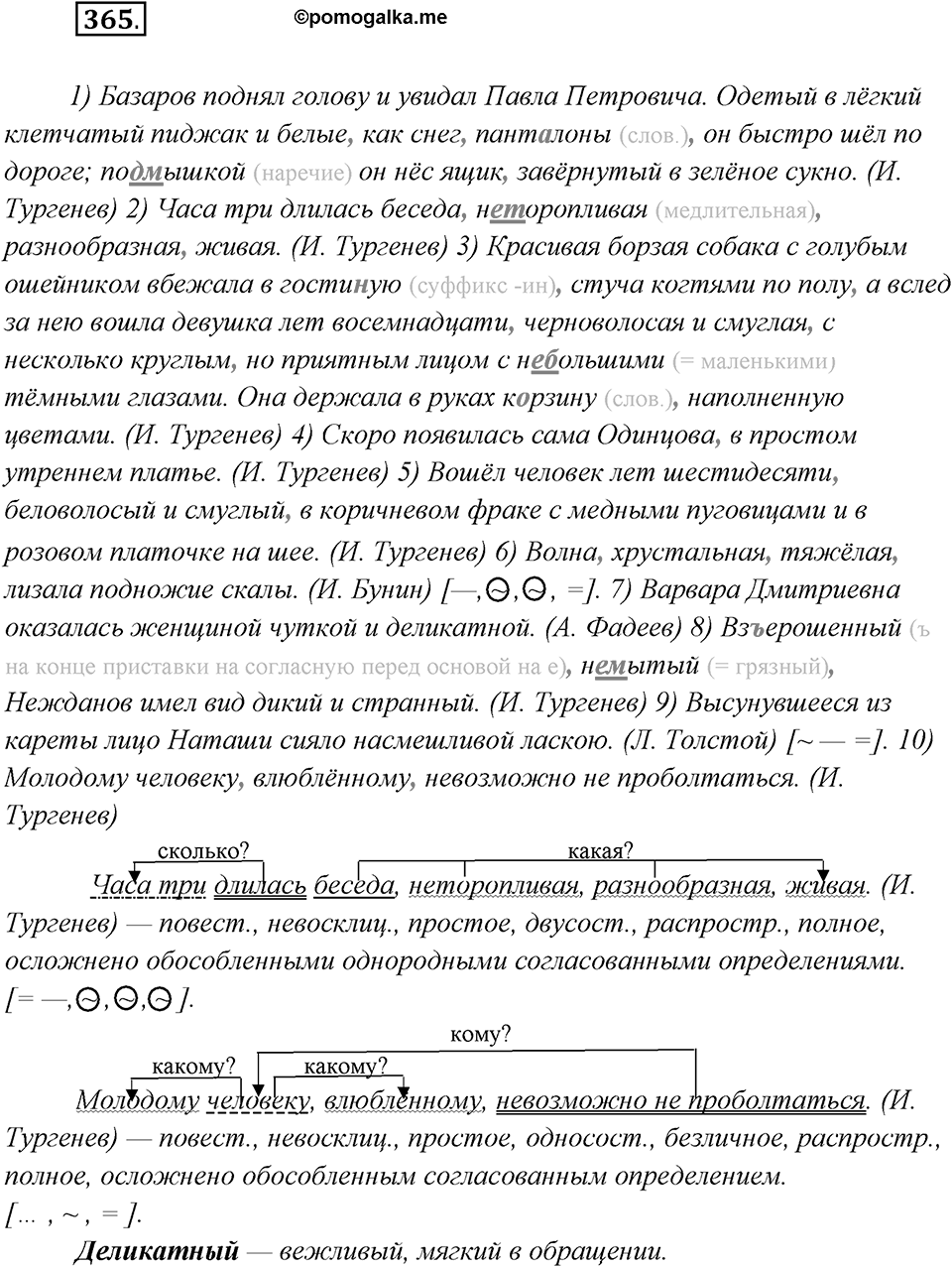 Упражнение №365 — решение 2