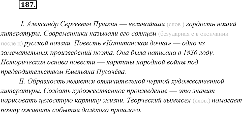 Упражнение №187 — решение 2
