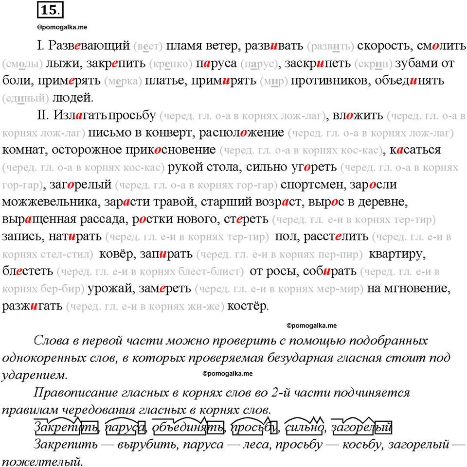 Упражнение №15 — решение 3