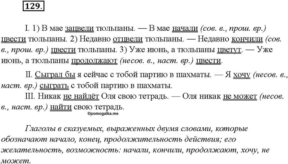 Упражнение №129 — решение 3
