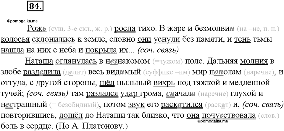 Упражнение №84 — решение 3