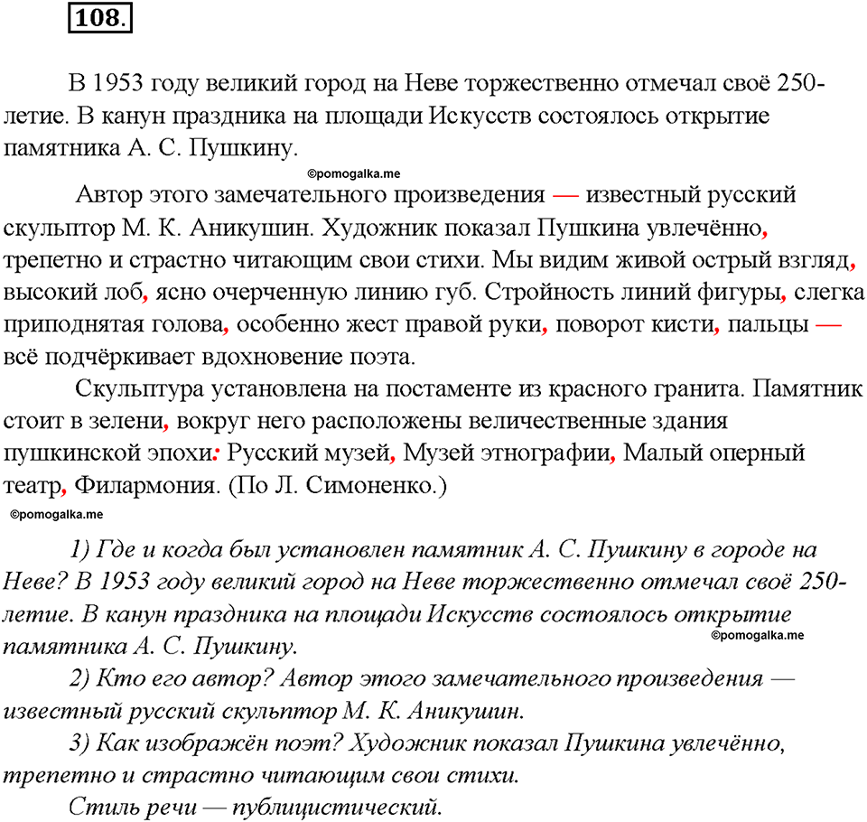 Упражнение №108 — решение 2