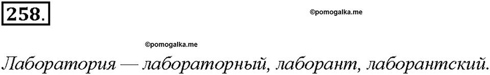 Упражнение №258 — решение 2