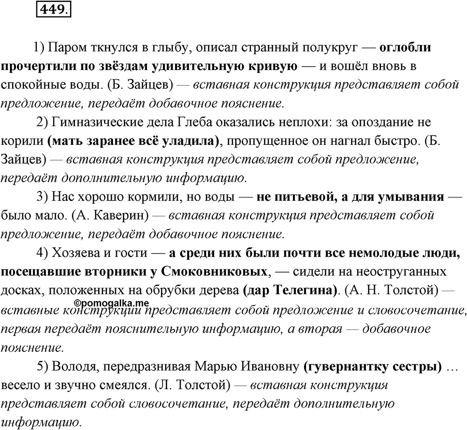 Упражнение №449 — решение 1