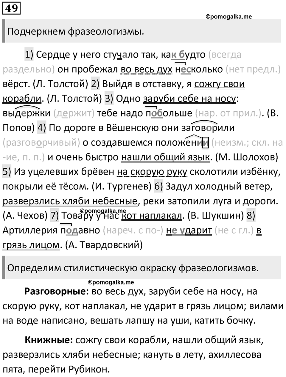 Упражнение №49 — решение 1