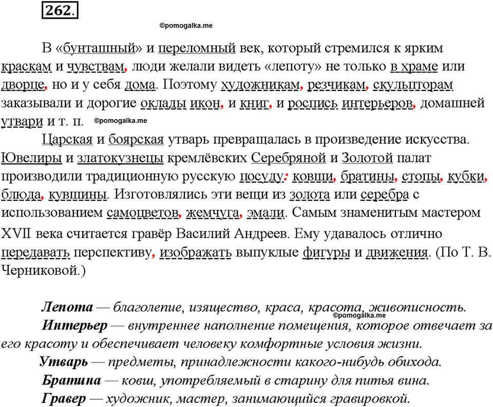 Упражнение №262 — решение 3