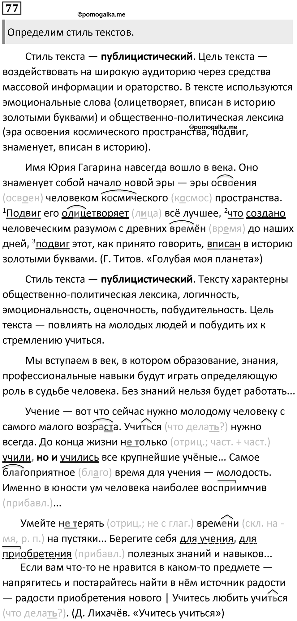 Упражнение №77 — решение 1