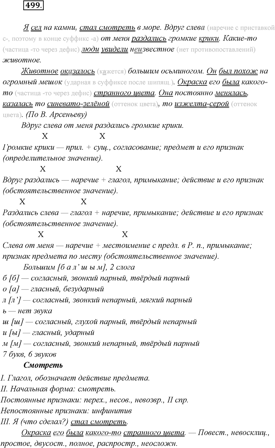 Упражнение №499 — решение 2