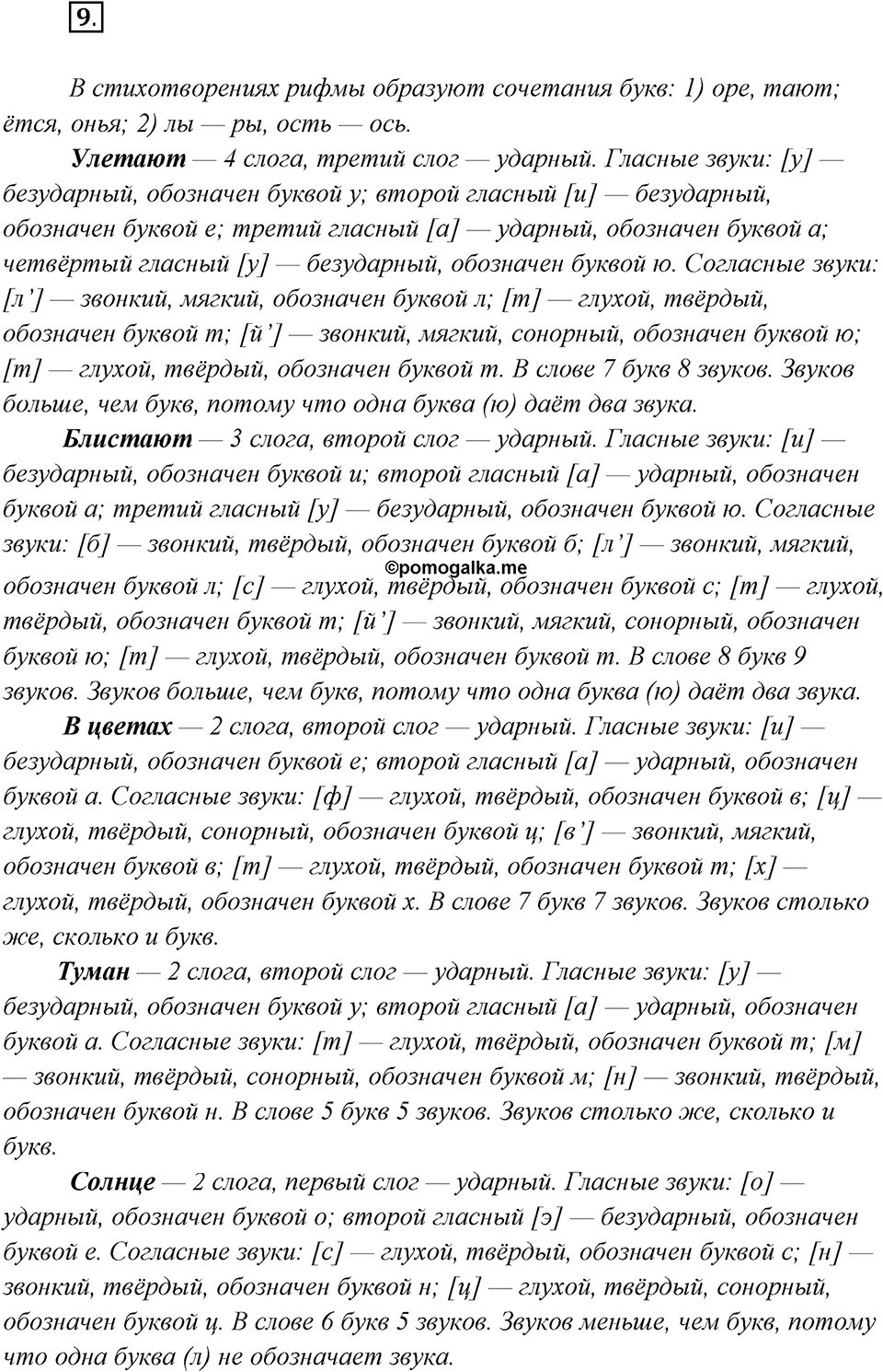 Упражнение №9 — решение 2
