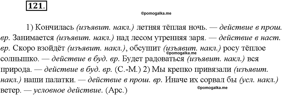 Упражнение №121 — решение 3
